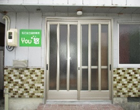 悠