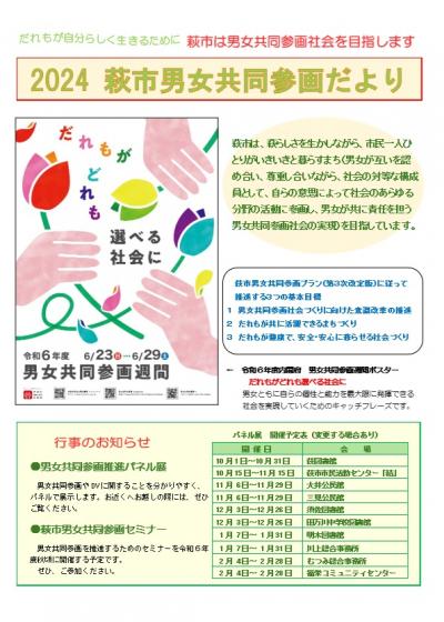 2024萩市男女共同参画だより
