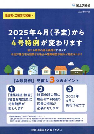 4号特例