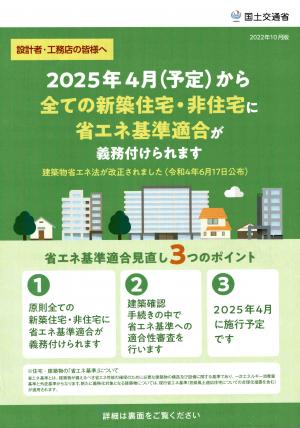 省エネ基準