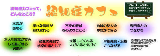 認知症カフェ
