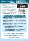修正後救急医療