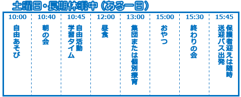 スケジュール