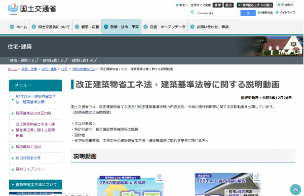 国交省HP