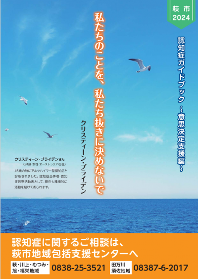 認知症ガイドブック意思決定支援編2024