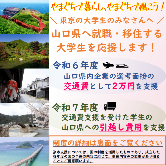 萩市就職学生支援補助金