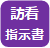 訪問看護指示書