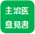 主治医意見書