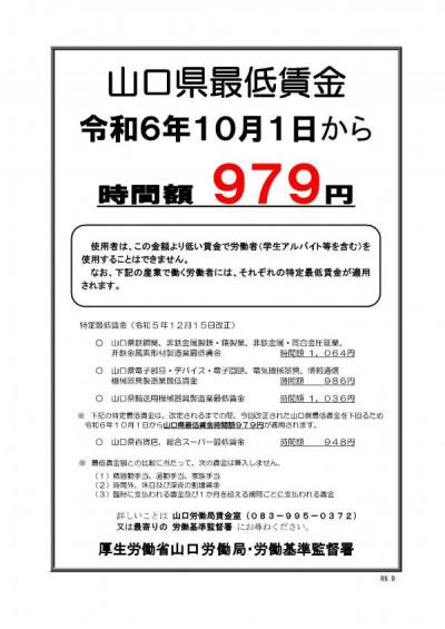最低賃金