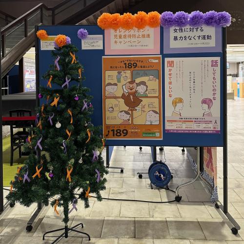 オレンジ&パープルリボンツリー(本庁ロビー)