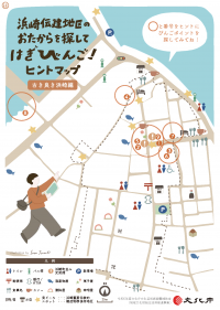 はぎびんごカード「は」マップ面