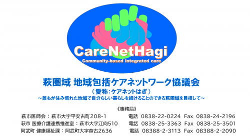 事務局連絡先