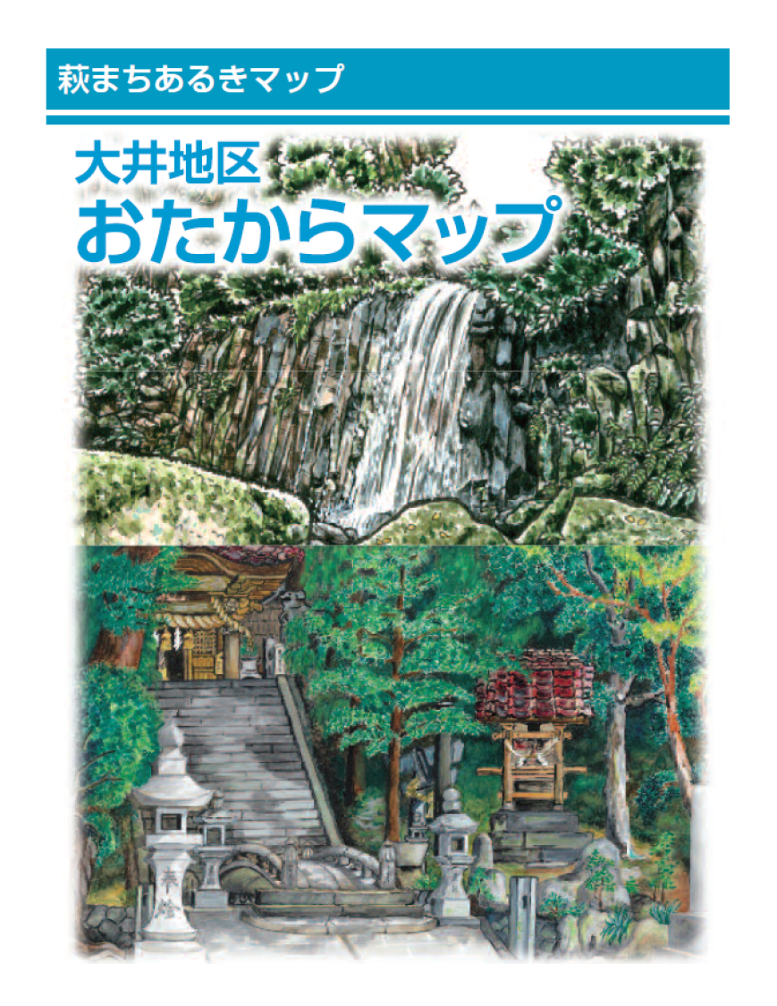 大井おたからマップ