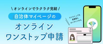 自治体マイページ
