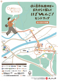 はぎびんごカード「さ」の１マップ面