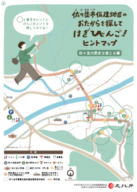 はぎびんごカード「さ」の２マップ面