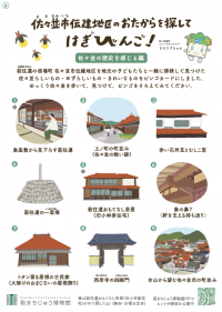 はぎびんごカード「さ」の２ビンゴ面
