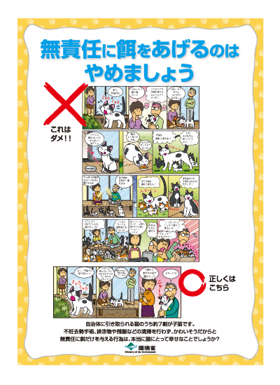 無責任に餌をあげるのはやめましょう