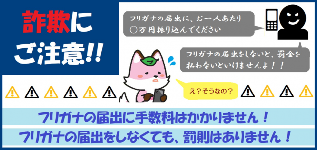 詐欺にご注意