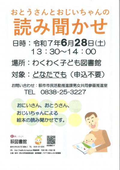 おとうさんとおじいちゃんの読み聞かせ　チラシ