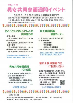 男女共同参画週間イベント　チラシ