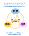 食形態マップ表紙