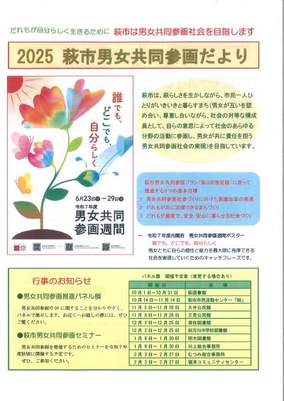 2025男女共同参画だより