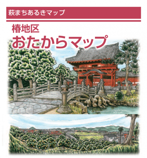 椿地区おたからマップ