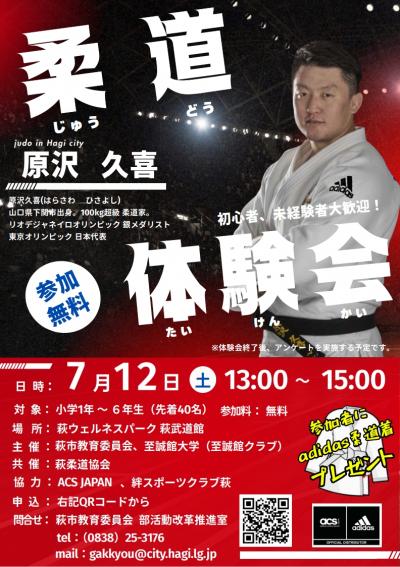 柔道体験会チラシ