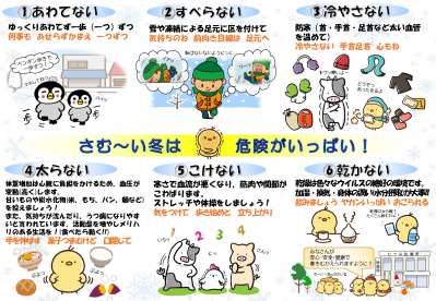 冬の危険