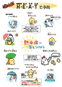 熱中症予防