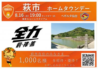 レノファHTDポップ