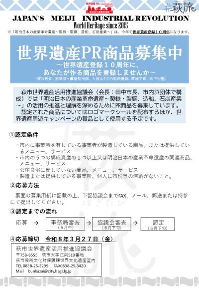 2025PR商品チラシ