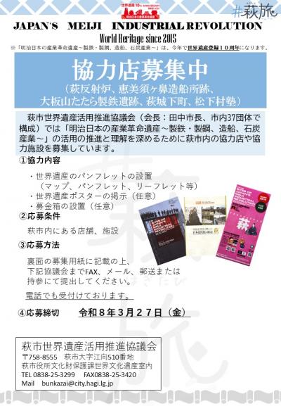 2025年協力店チラシ