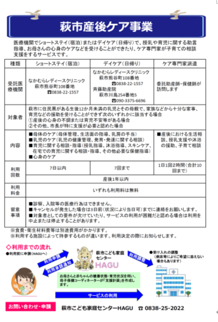 萩市産後ケア事業