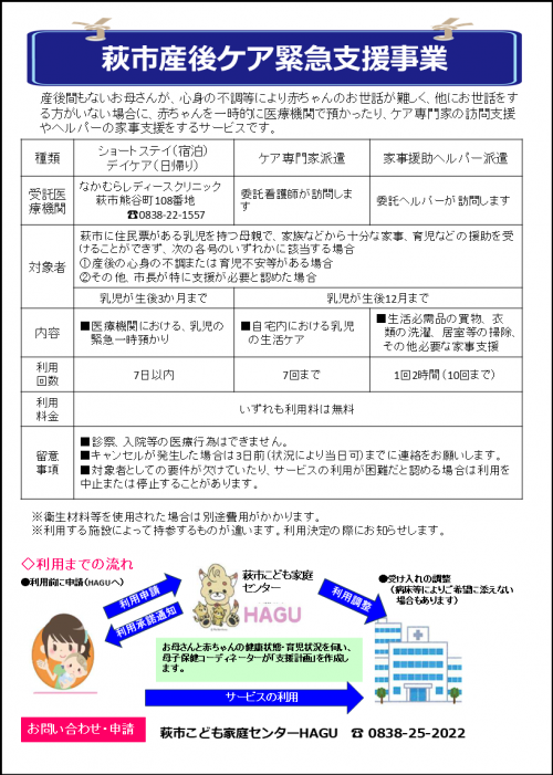 萩市産後ケア緊急支援事業