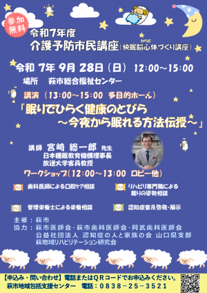介護予防市民講座チラシ