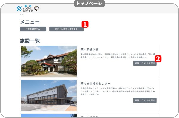 萩市オンライン施設予約ホームページのトップページの画像