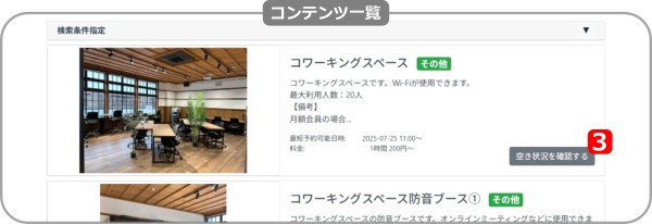 萩市オンライン施設予約のコンテンツ一覧の画像
