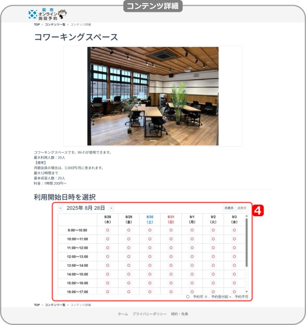 萩市オンライン施設予約のコンテンツ詳細の画像