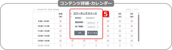萩市オンライン施設予約のコンテンツ詳細のカレンダーの画像