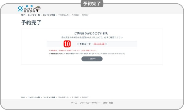 萩市オンライン施設予約の予約完了の画像