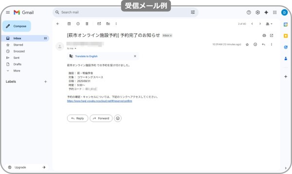 萩市オンライン施設予約の受信メールの例の画像