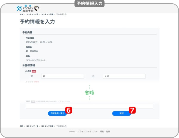 萩市オンライン施設予約の予約情報入力の画像