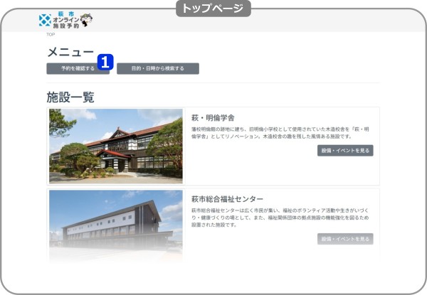 萩市オンライン施設予約のトップページの画像