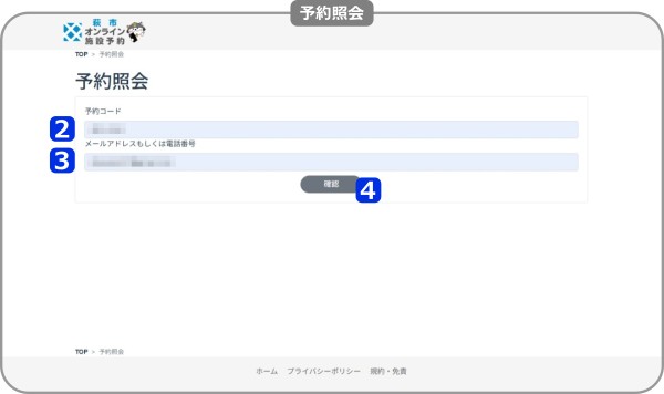 萩市オンライン施設予約の予約照会の画像