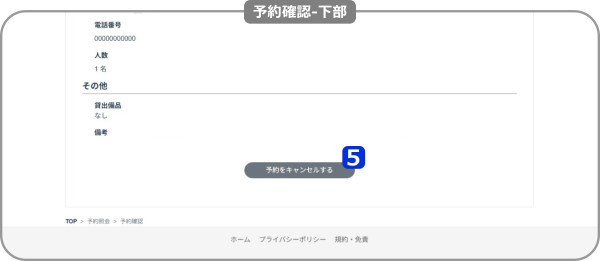 萩市オンライン施設予約の予約確認下部の画像