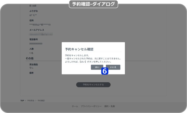 萩市オンライン施設予約の予約確認ダイアログの画像