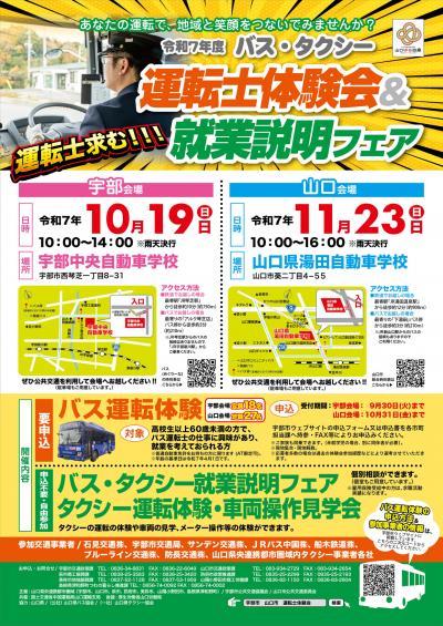 運転士体験会＆就業説明フェアチラシ