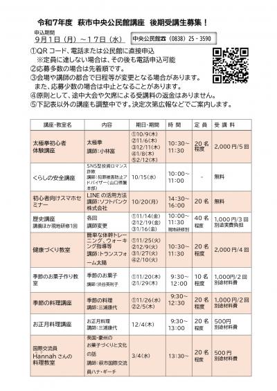後期講座日程表